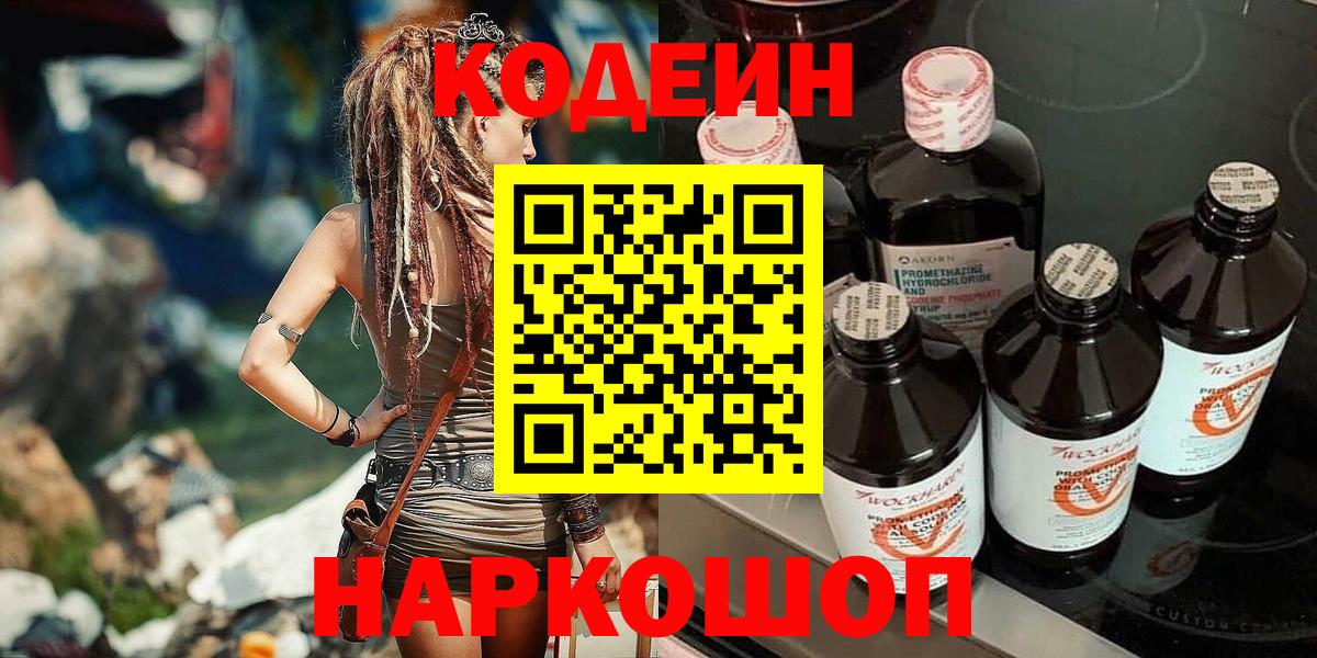 Туймазы  Кодеин напиток Lean (лин)  Вход с VPN  купить наркоту  Кодеиновый сироп Lean напиток Lean (лин) 