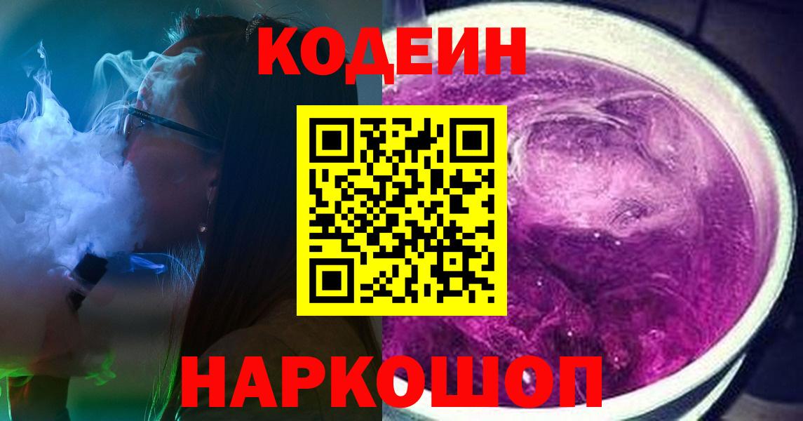 Codein Purple Drank Туймазы